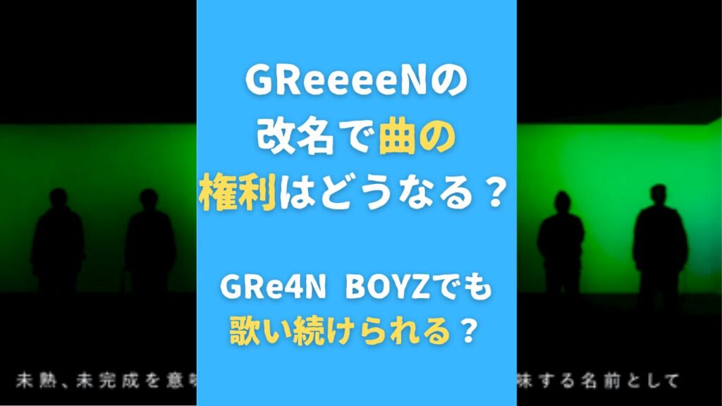 GReeeeN GRe4N BOYZ