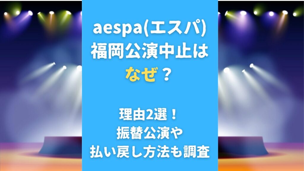 aespa(エスパ)