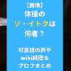 【画像】体操のソ・イトクは何者？可哀想の声やwiki経歴＆プロフまとめ