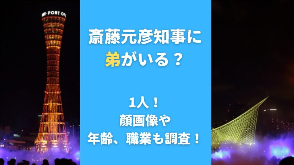 斎藤元彦知事の任期はいつまで？2025年7月末！退職金や辞めさせる方法2つも調査！