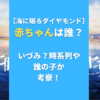 海に眠るダイヤモンド　赤ちゃんは誰？いづみ？時系列や誰の子か考察！