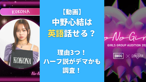 【動画】中野心結は英語話せる？理由3つ！ハーフ説がデマかも調査！