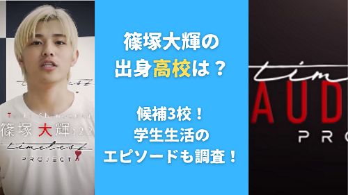 篠塚大輝の出身高校は？候補3校！学生生活のエピソードも調査！